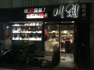 Kawasoh Shintenchi - Eat in Hiroshima